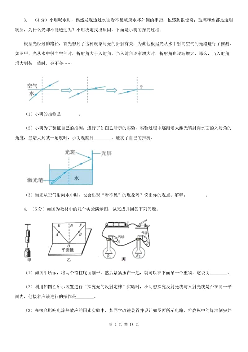 浙教版2020年中考科学错题集训24：光学实验探究题（I）卷.doc_第2页