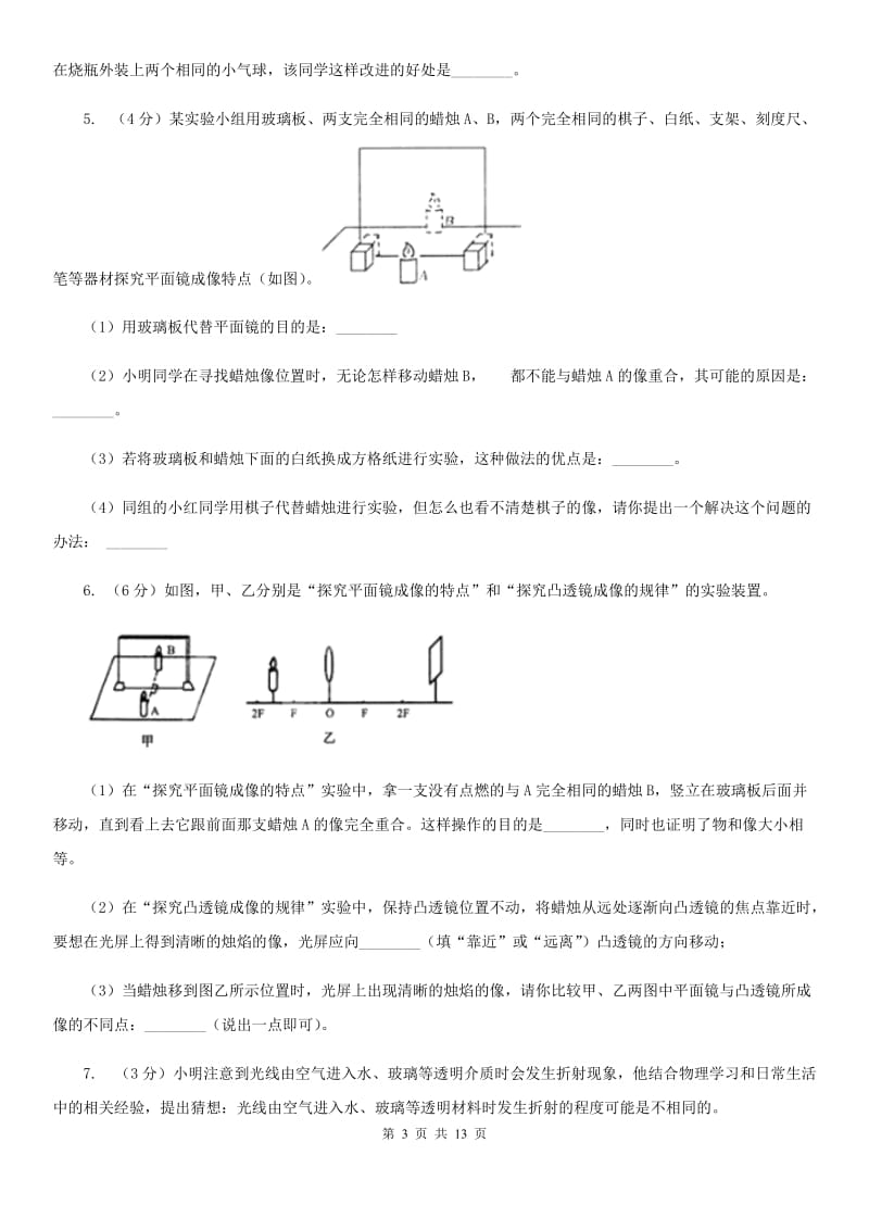 浙教版2020年中考科学错题集训24：光学实验探究题（I）卷.doc_第3页