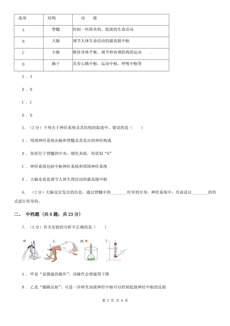 浙教版科学2019-2020学年八年级上学期 3.3 对刺激的反应信息的接受、传导和处理（第1课时） 同步练习（I）卷.doc_第2页