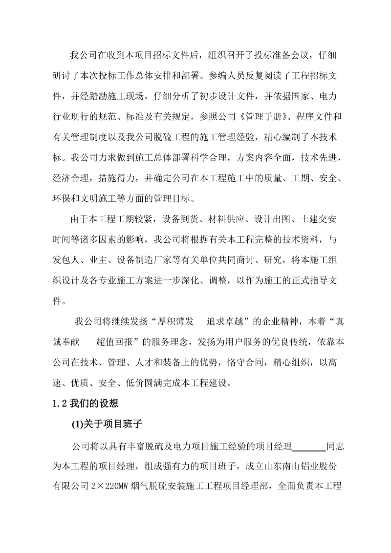 南山铝业烟气脱硫工程施工组织设计方案.doc_第2页