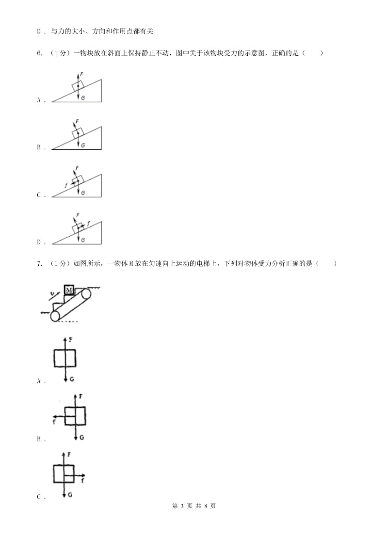 浙教版科学七年级下学期3.2力的存在巩固训练A卷.doc_第3页