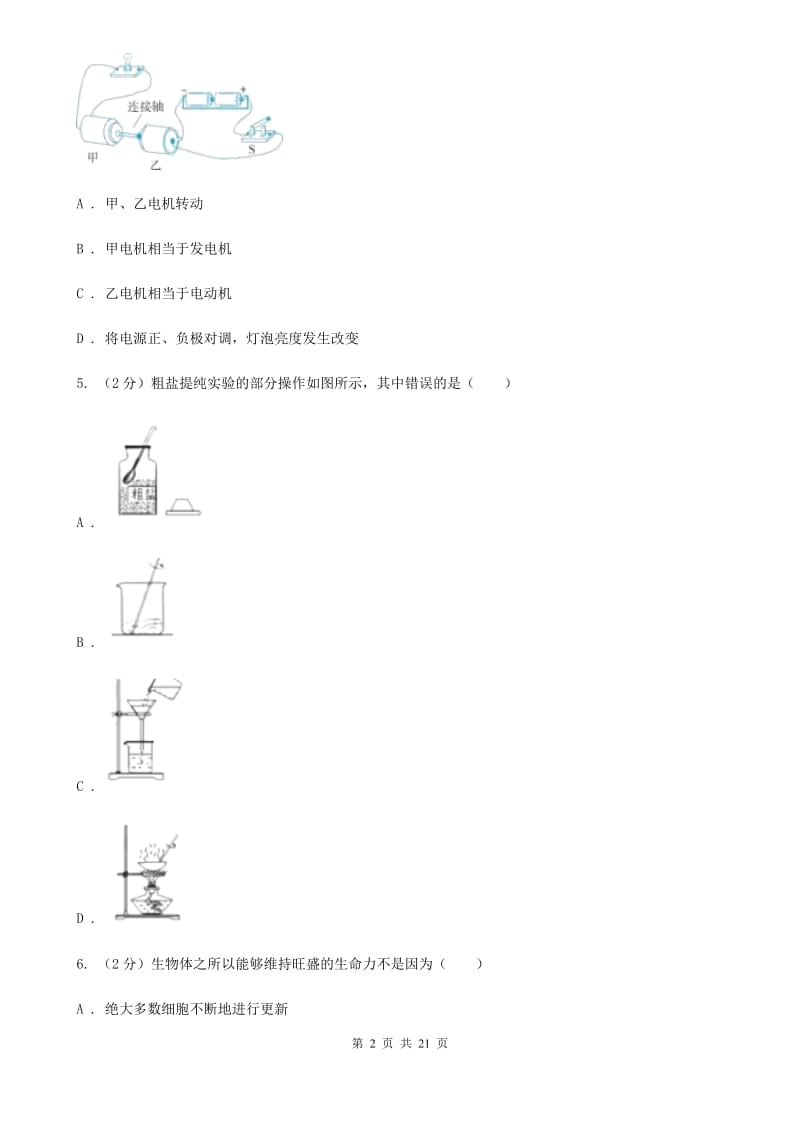 浙教版2020年中考科学试卷（I）卷.doc_第2页