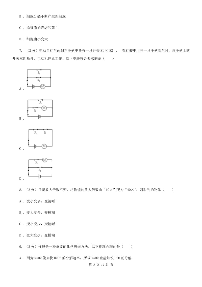 浙教版2020年中考科学试卷（I）卷.doc_第3页