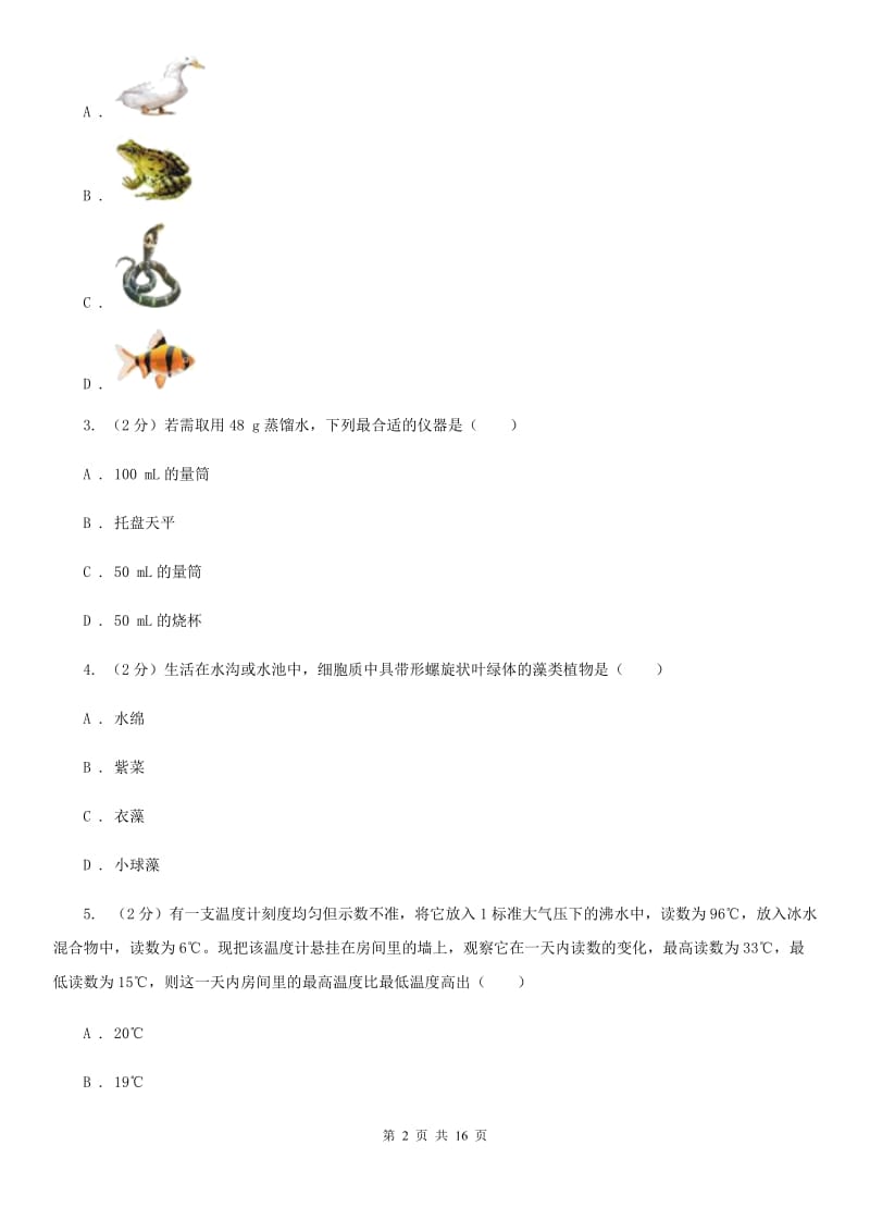 华师大版2019-2020学年七年级上学期科学期中联考试卷C卷.doc_第2页