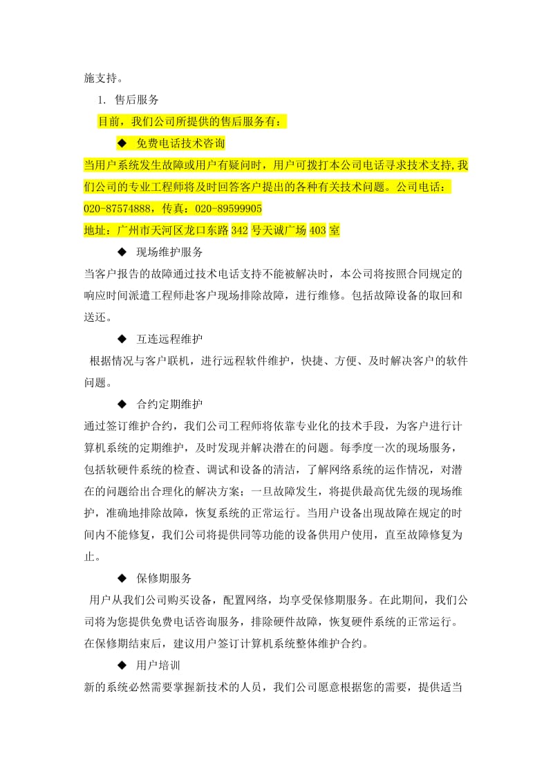 售后服务培训方案.doc_第3页