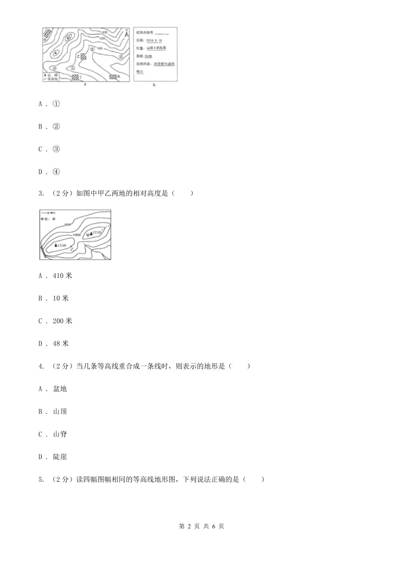 2019-2020学年华师大版初中科学七年级上学期6.3千姿百态的地形（第2课时）同步练习D卷.doc_第2页