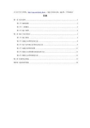 XX文化藝術中心工程外貼式橡膠止水帶施工方案.doc