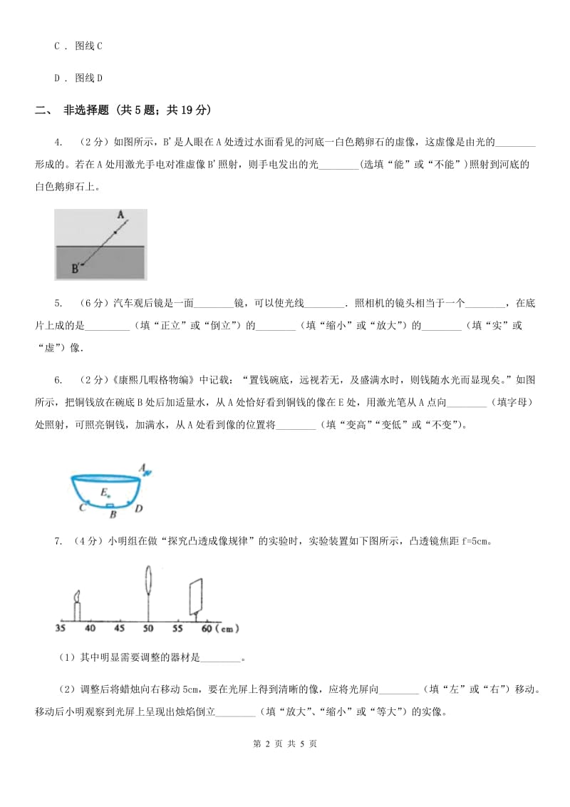 2020年浙教版科学中考复习专题3：声现象和光现象D卷.doc_第2页