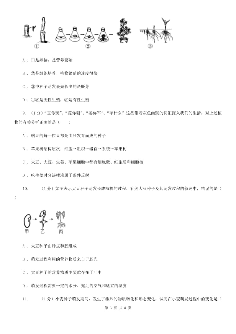 浙教版科学七年级下学期 1.4 种子的萌发（第2课时） 同步练习C卷.doc_第3页