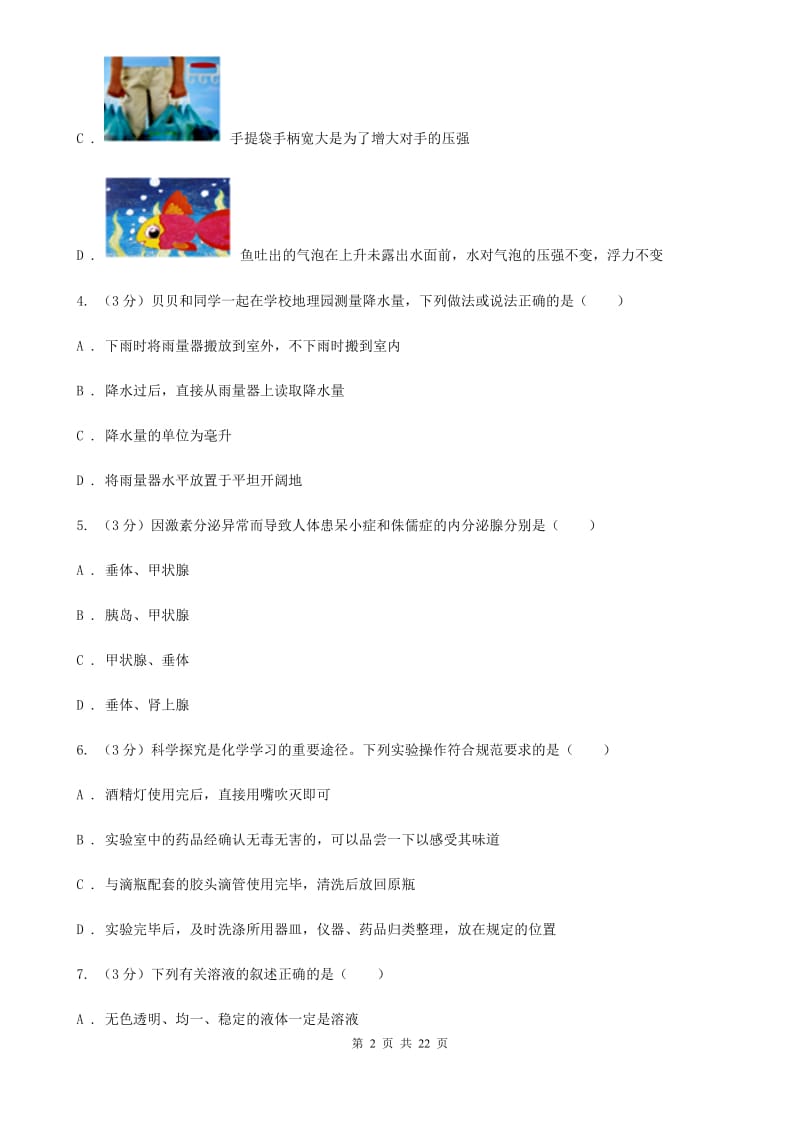 八年级上学期科学期中考试试卷（I）卷.doc_第2页