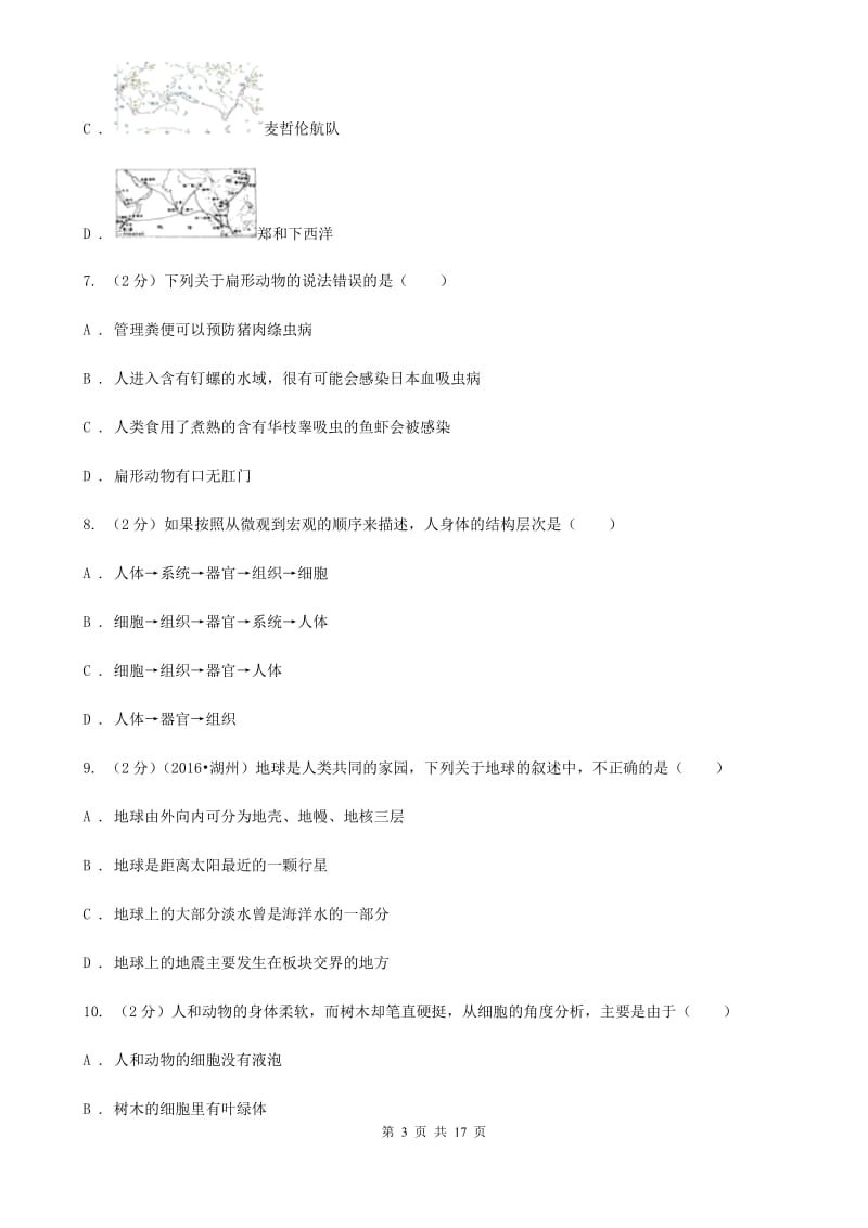 浙教版2019-2020学年七年级上学期期末科学试卷D卷.doc_第3页