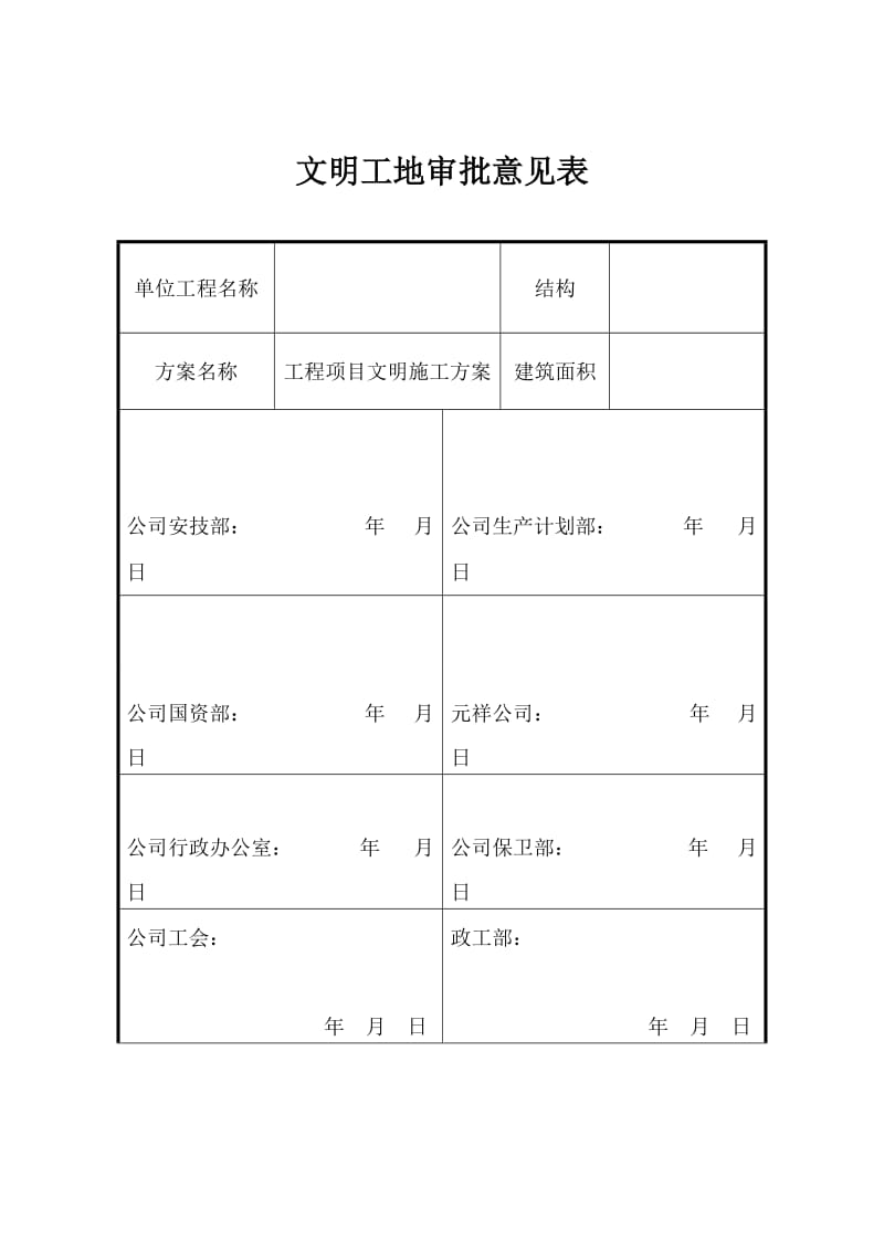 《文明施工方案》word版.doc_第2页