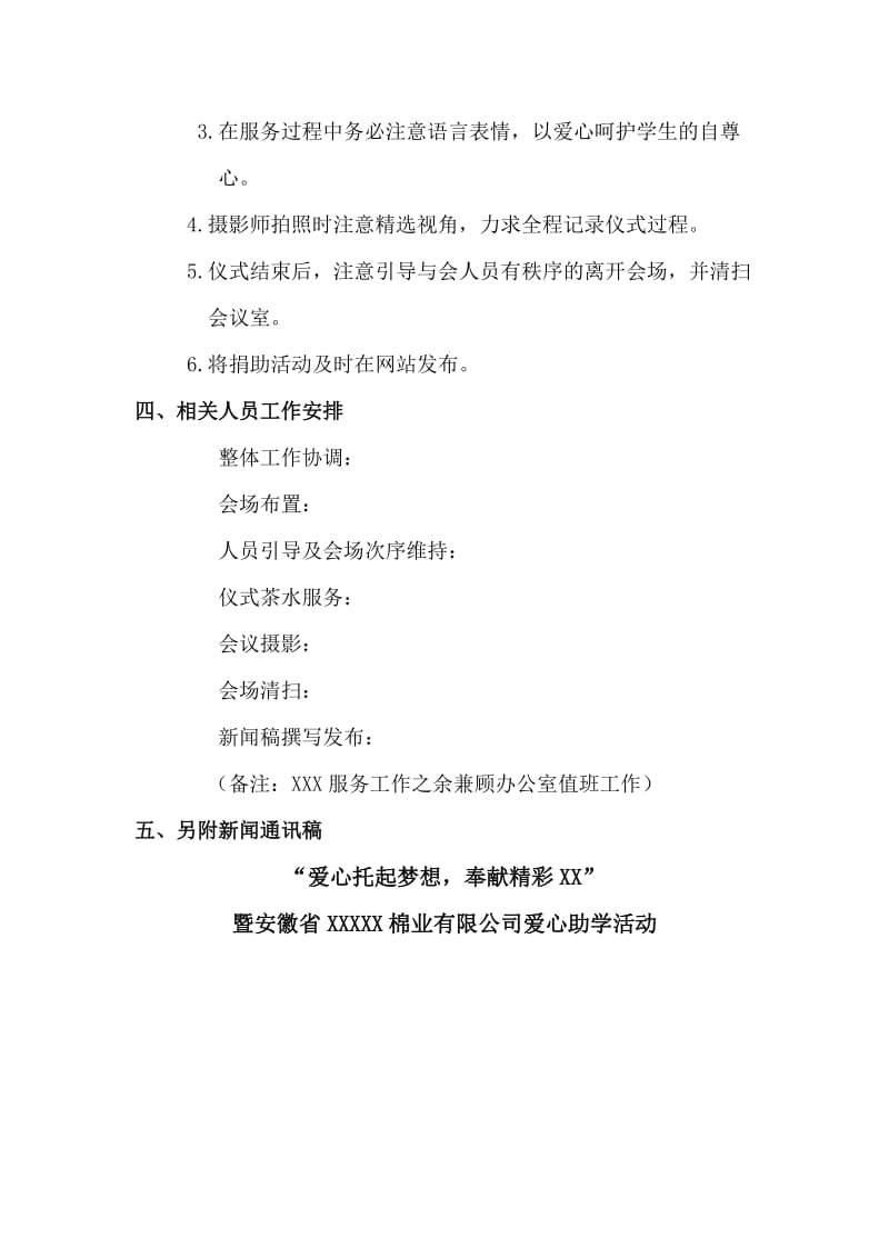 企业爱心助学活动策划方案.doc_第2页