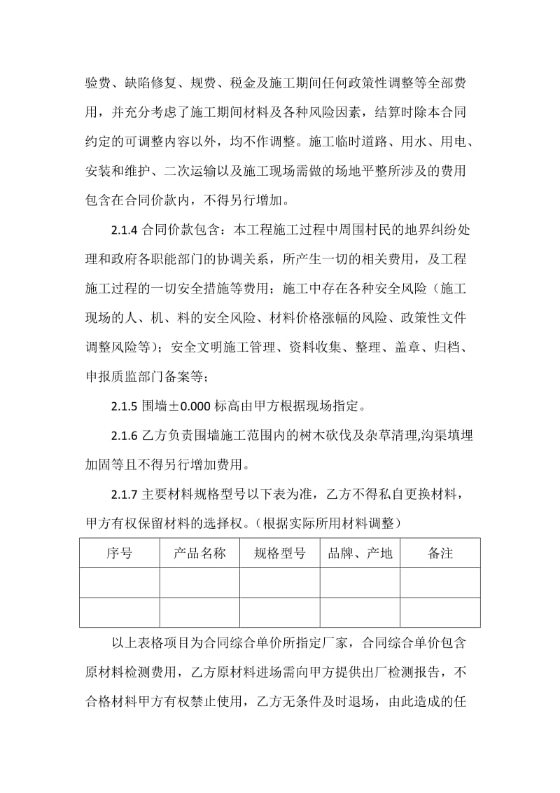 围墙、大门标准合同.doc_第3页