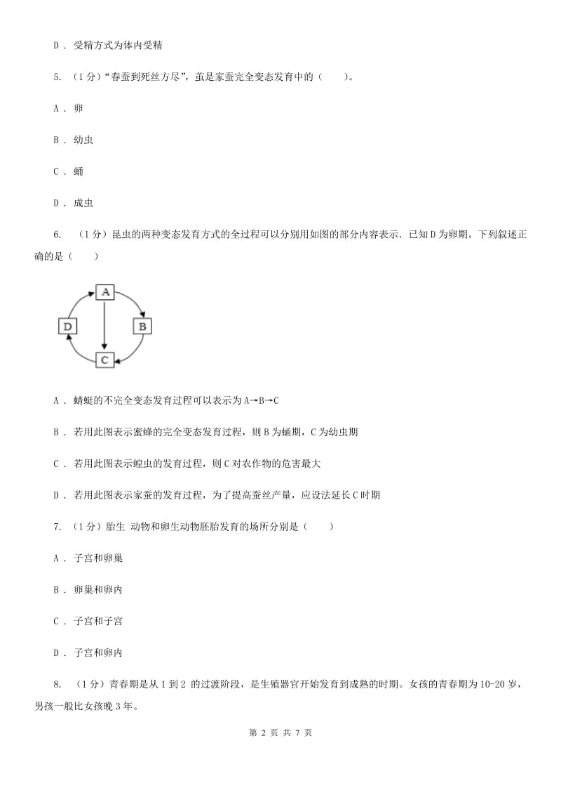 2019-2020学年浙教版科学七年级下学期1.3动物的生长时期（第1课时）（I）卷.doc_第2页