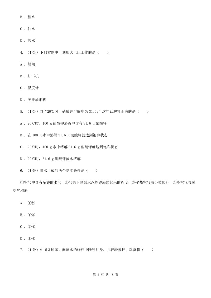 华师大版2019-2020年八年级上学期科学期中考试试卷（II ）卷 .doc_第2页