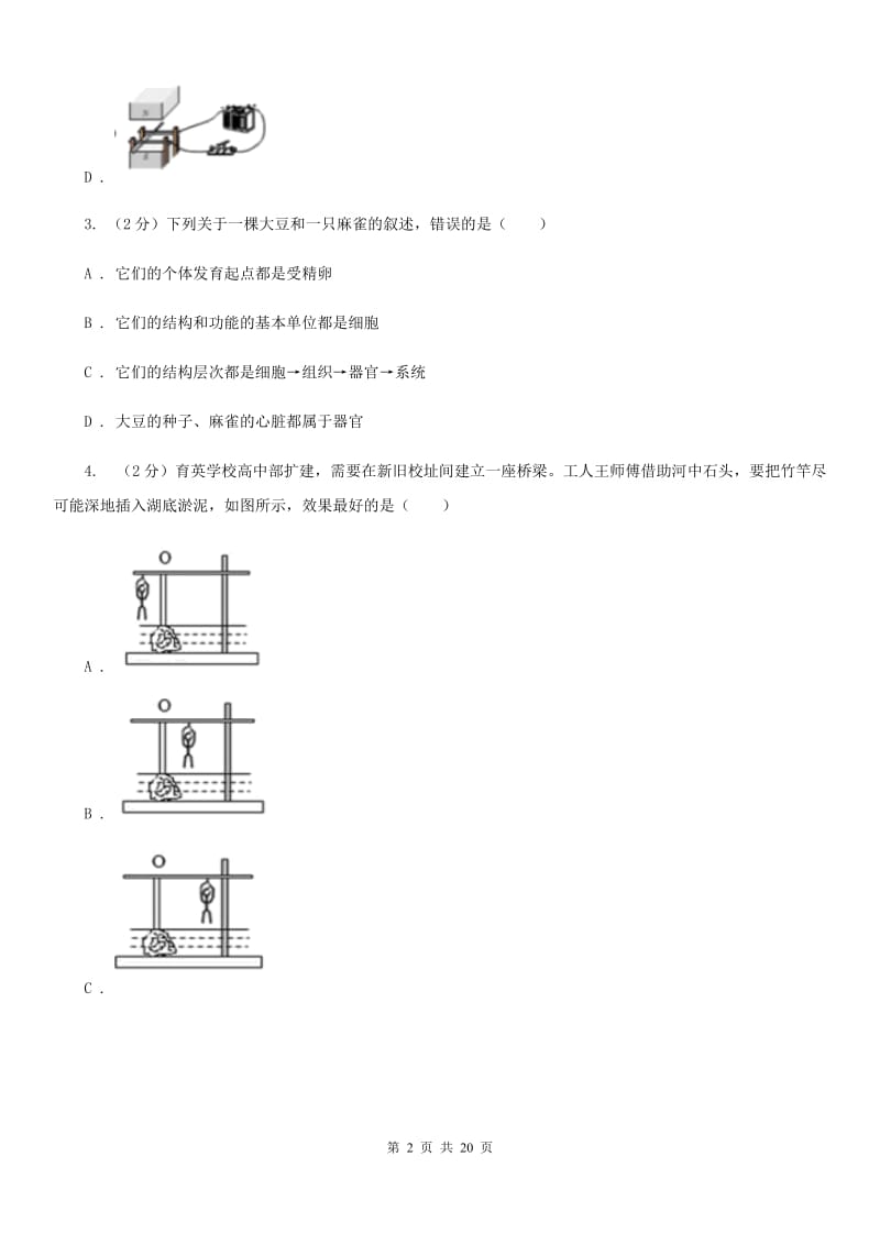 牛津上海版2020年初中科学中考模拟卷（I）卷.doc_第2页