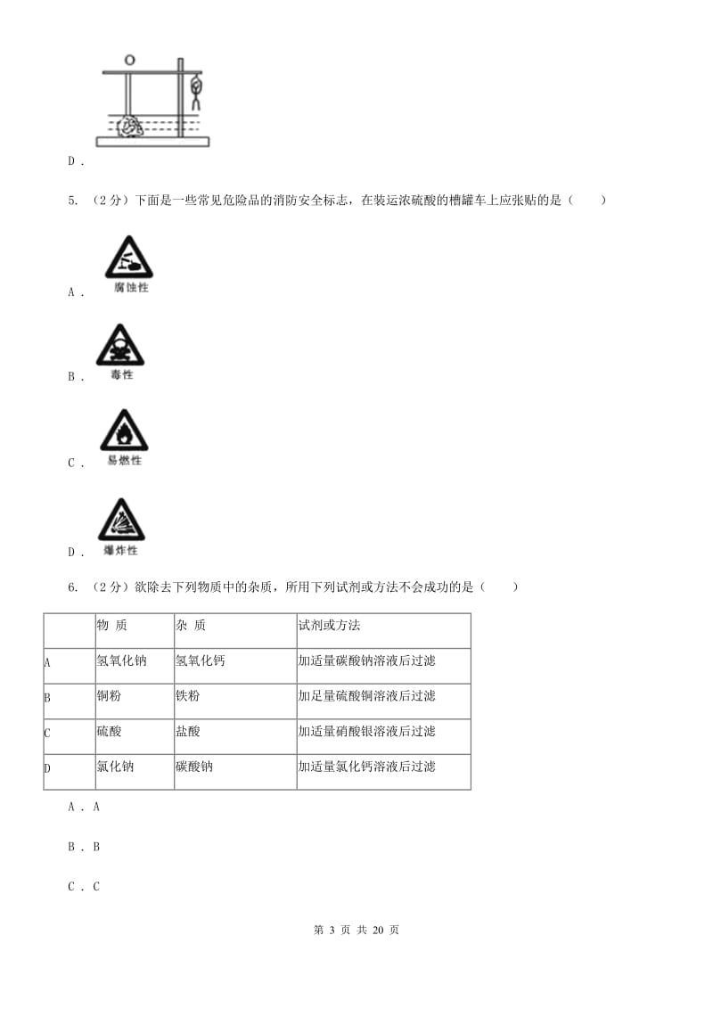 牛津上海版2020年初中科学中考模拟卷（I）卷.doc_第3页