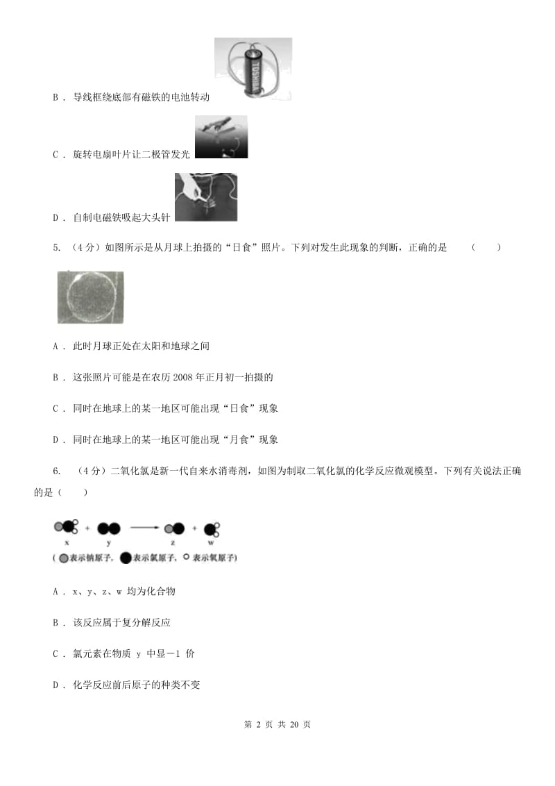 九年级上学期科学期中考试试卷（到九年级下第2章）A卷.doc_第2页