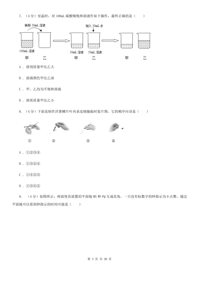 九年级上学期科学期中考试试卷（到九年级下第2章）A卷.doc_第3页