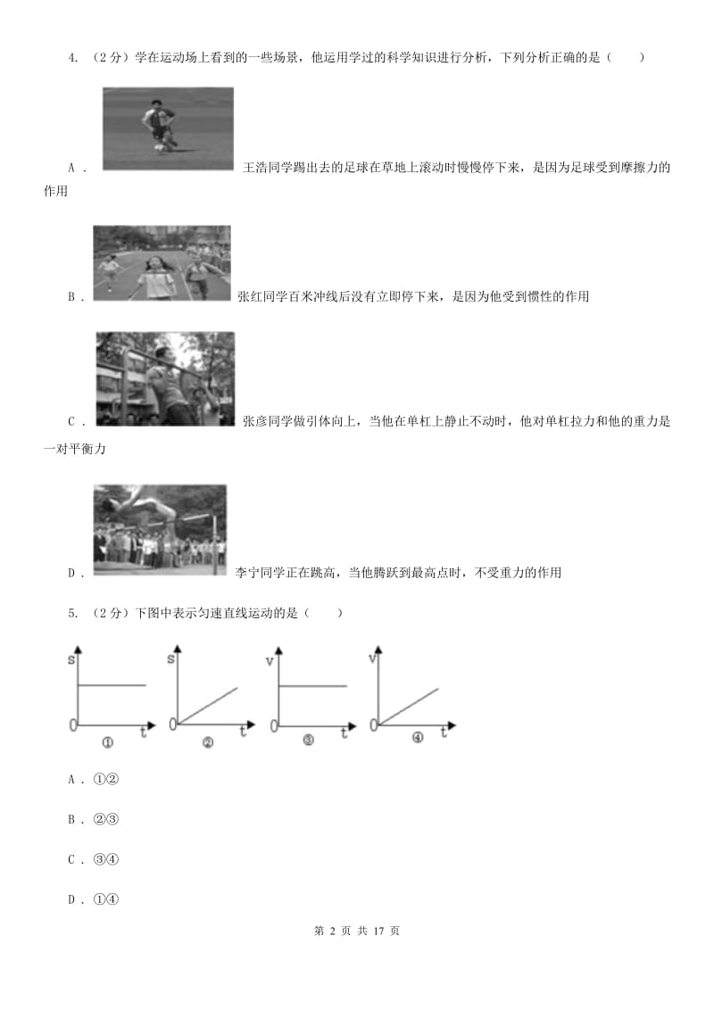 2019-2020学年七年级下学期科学教学质量检测（二）（I）卷.doc_第2页