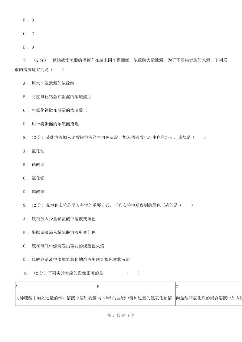 浙教版科学2019-2020学年九年级上学期1.3盐酸（第1课时）同步练习（II）卷.doc_第3页