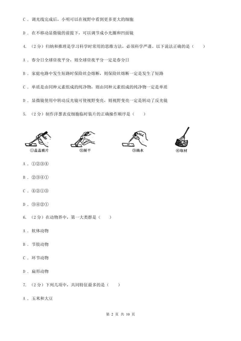 华师大版科学中考复习专题01：多种多样的生物A卷.doc_第2页