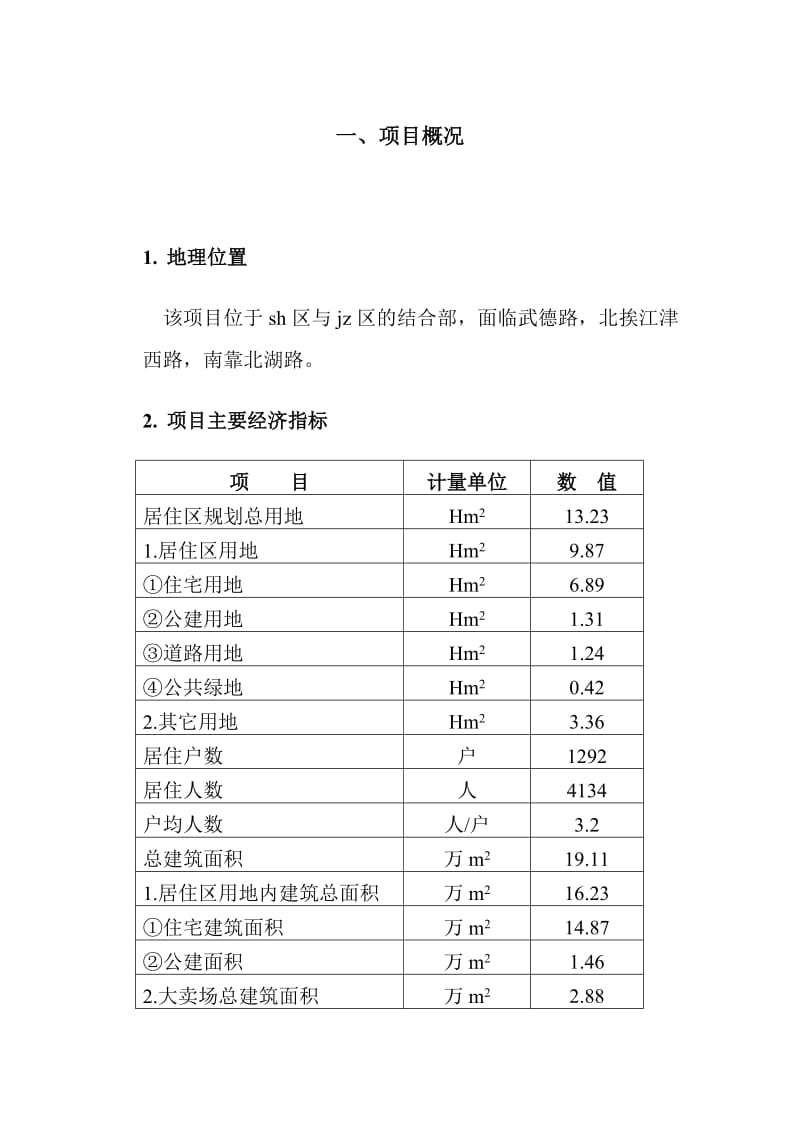 小区物业管理方案参考.doc_第3页