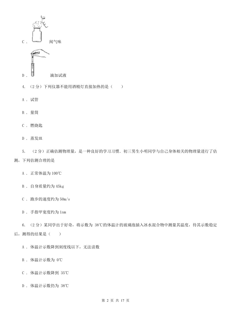 北师大版2019-2020学年七年级上学期科学教学质量检测（一）C卷.doc_第2页