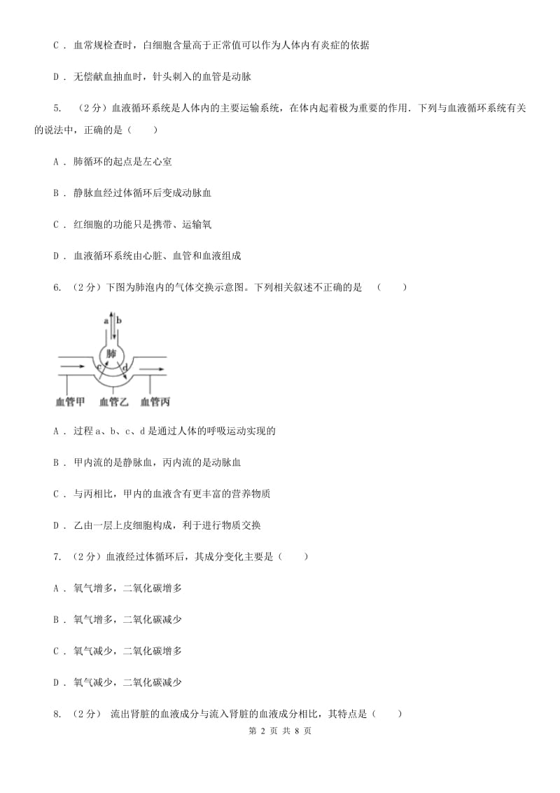 浙教版科学2019-2020学年九年级上学期 4.3 体内物质的运输 同步练习C卷.doc_第2页