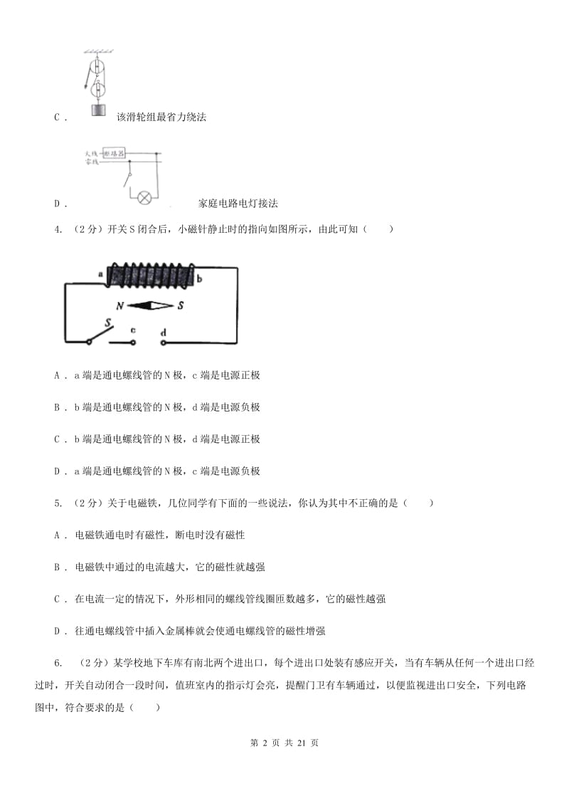 华师大版2019-2020学年八年级下学期3月月考科学试题（I）卷.doc_第2页