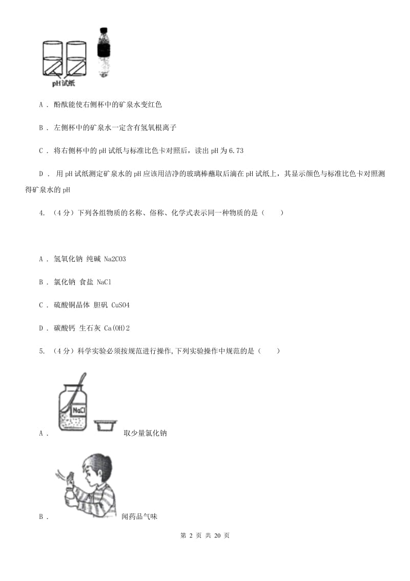 九年级上学期科学第一次模拟考试试试卷（I）卷.doc_第2页