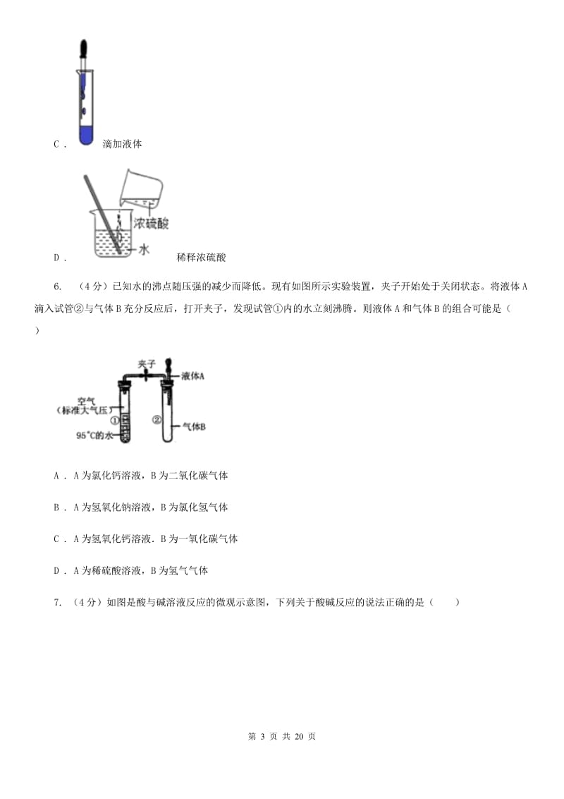 九年级上学期科学第一次模拟考试试试卷（I）卷.doc_第3页