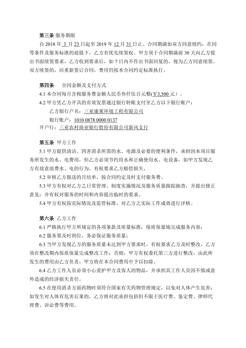 四害消杀委托服务合同.doc_第2页