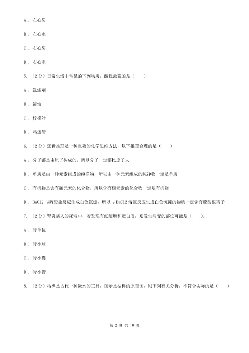 2019-2020学年浙教版科学九年级上学期期末模拟试卷（II）卷.doc_第2页