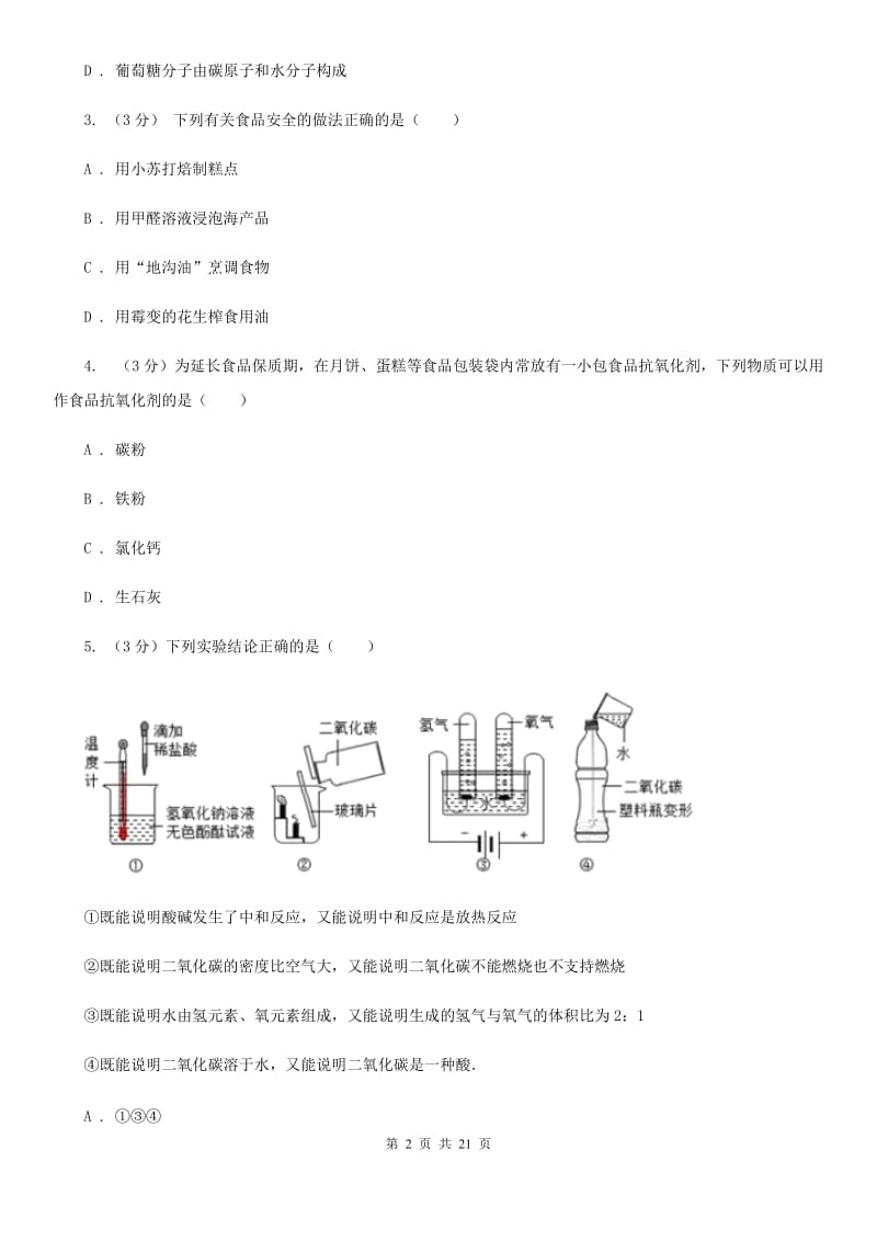 浙教版2019-2020学年九年级上学期科学9月月考试卷D卷.doc_第2页