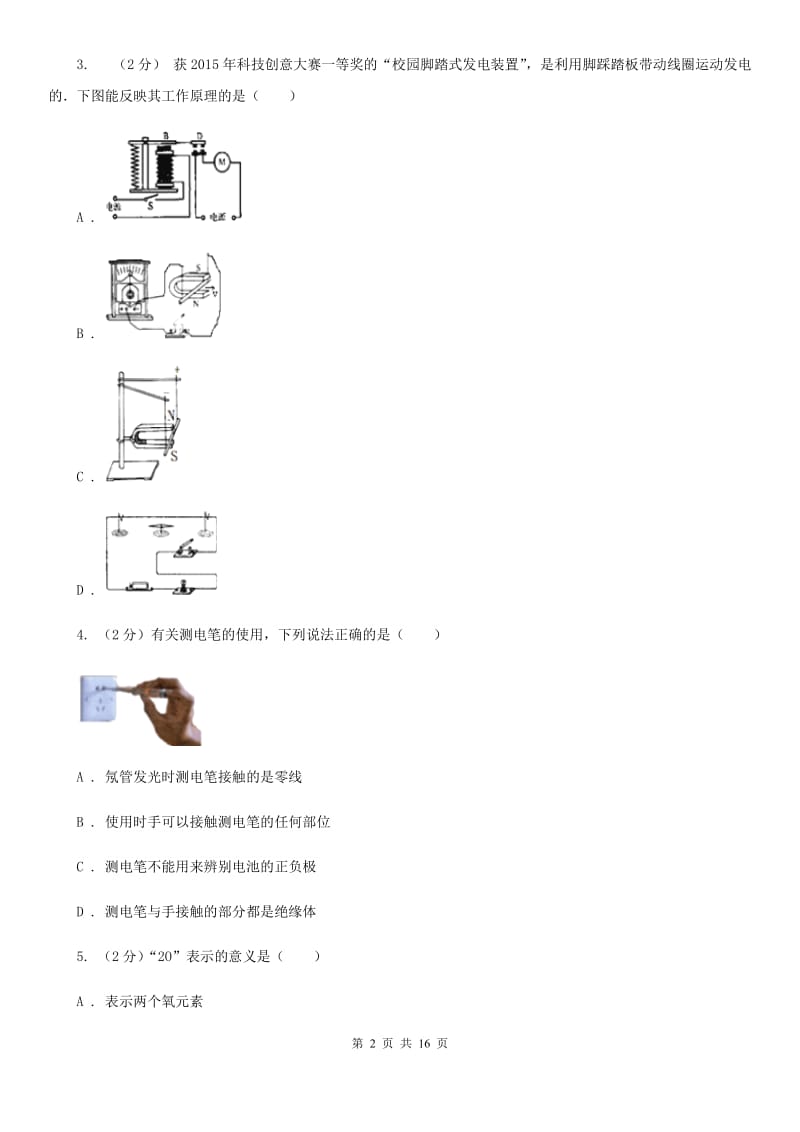 沪科版2019-2020学年下学期期中联考八年级科学学科试题卷C卷.doc_第2页