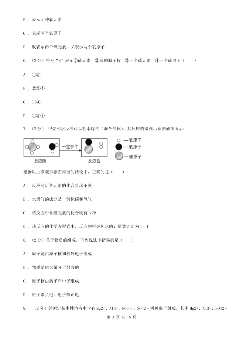 沪科版2019-2020学年下学期期中联考八年级科学学科试题卷C卷.doc_第3页