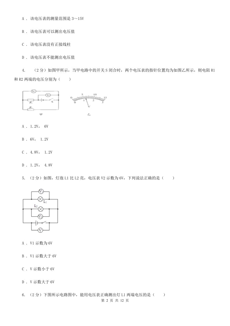 浙教版科学八年级上册第四章第五节电压的测量同步训练（I）卷.doc_第2页