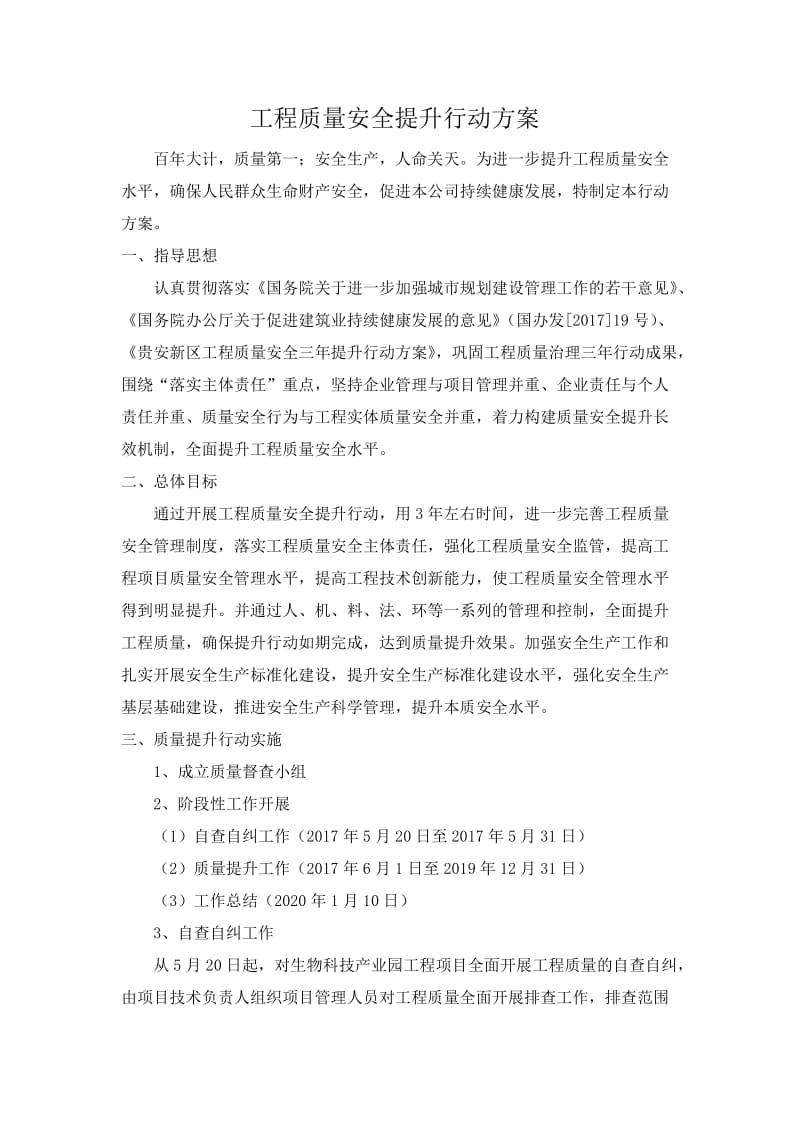 工程质量安全提升行动方案.docx_第2页