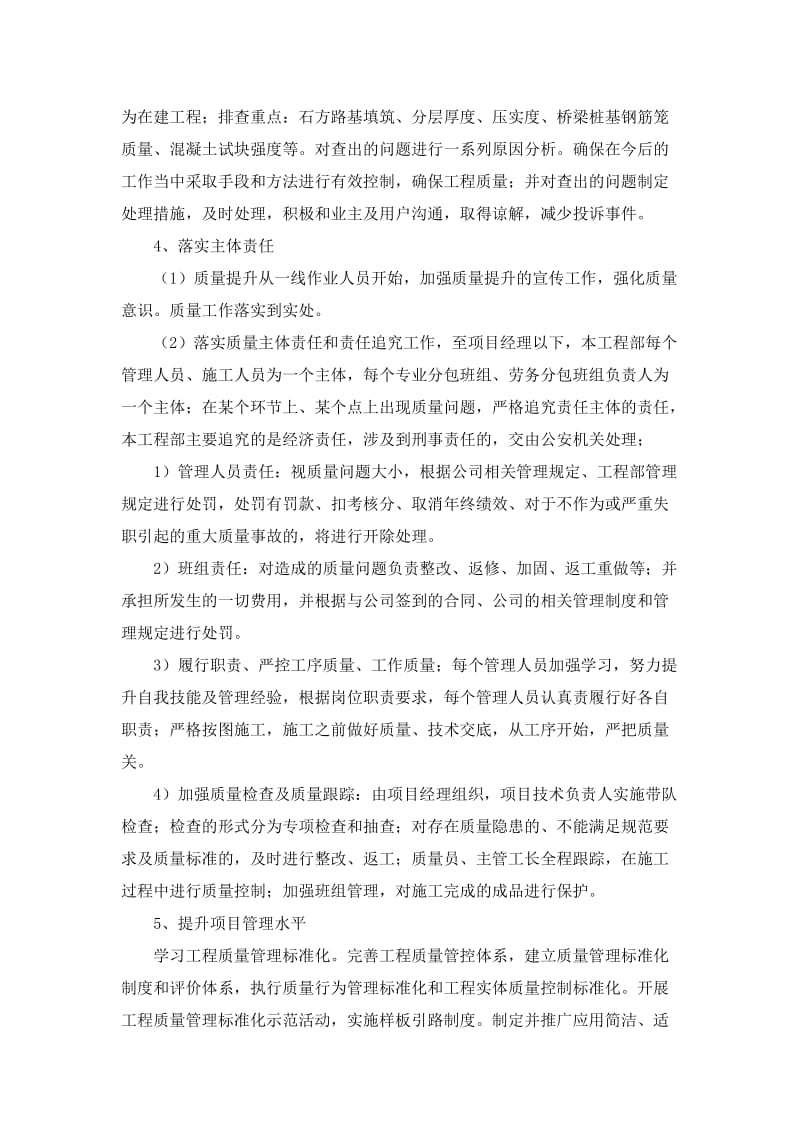 工程质量安全提升行动方案.docx_第3页