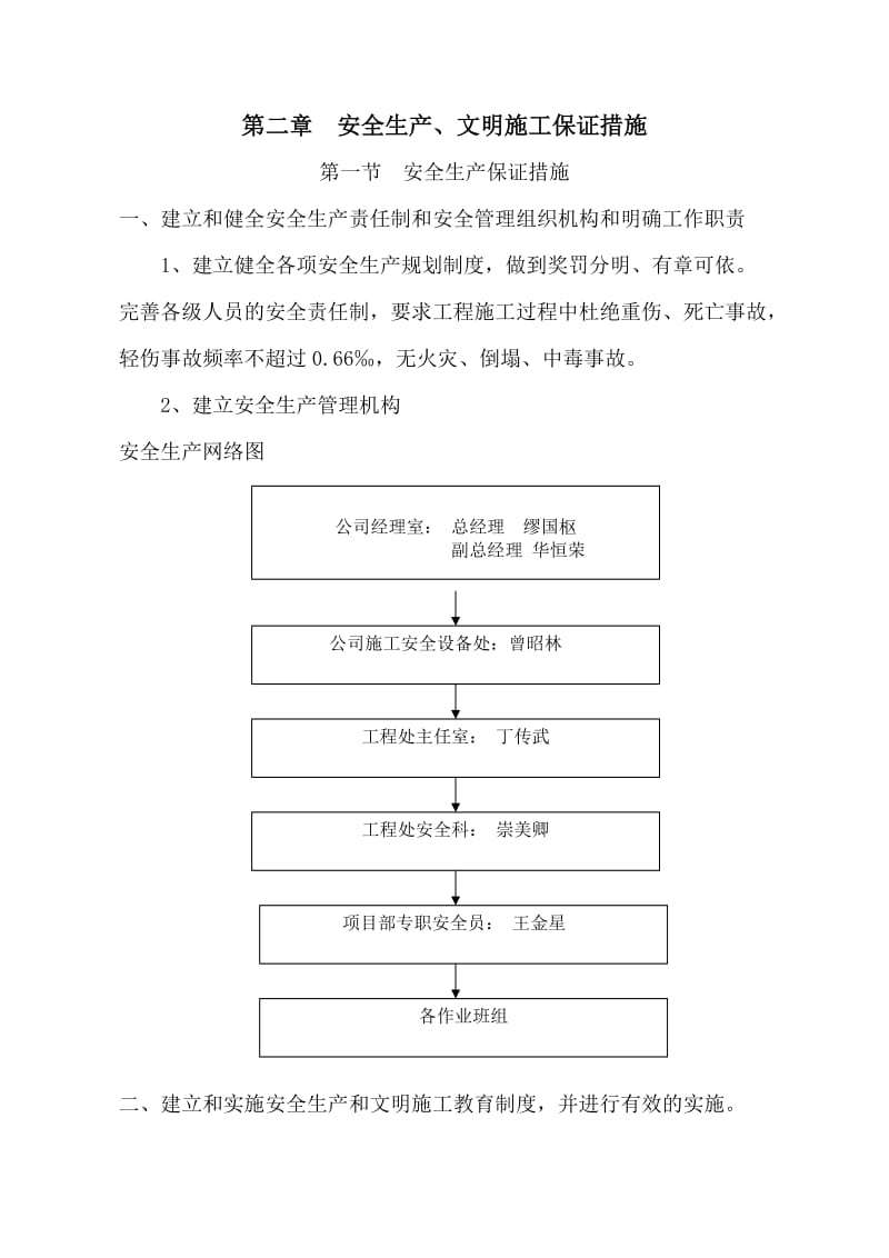 安全生产、文明施工方案.doc_第3页