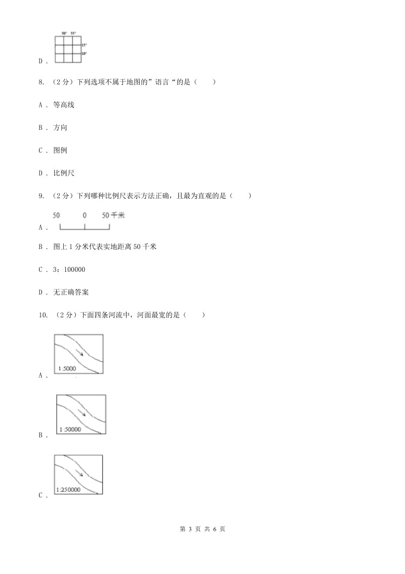 华师大版科学七年级上学期5.3地图和平面图（第2课时）同步练习A卷.doc_第3页