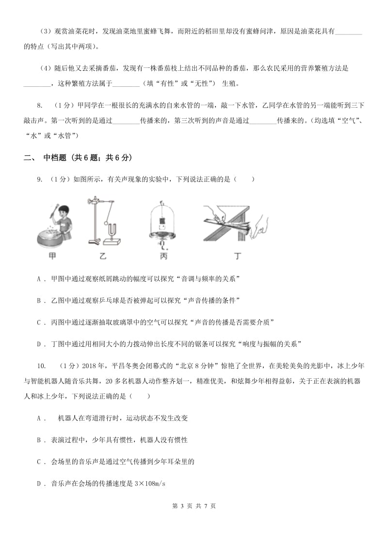 浙教版科学七年级下学期2.2声音的产生和传播同步练习（I）卷.doc_第3页