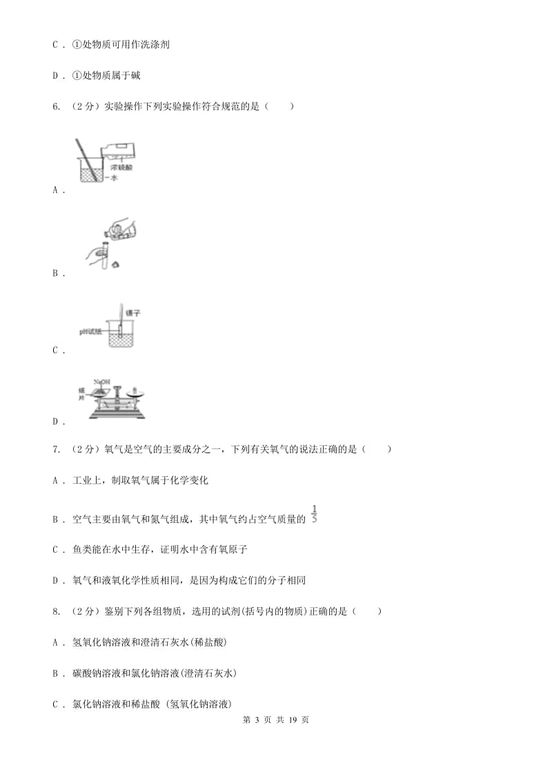 华师大版2019-2020学年九年级上学期科学期中考试试卷D卷.doc_第3页