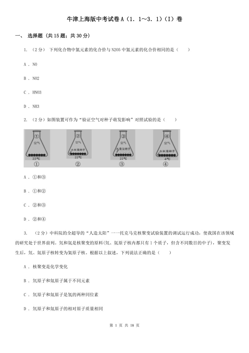 牛津上海版中考试卷A（1．1～3．1）（I）卷.doc_第1页