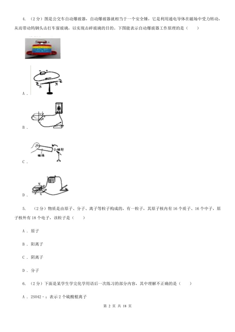 牛津上海版中考试卷A（1．1～3．1）（I）卷.doc_第2页