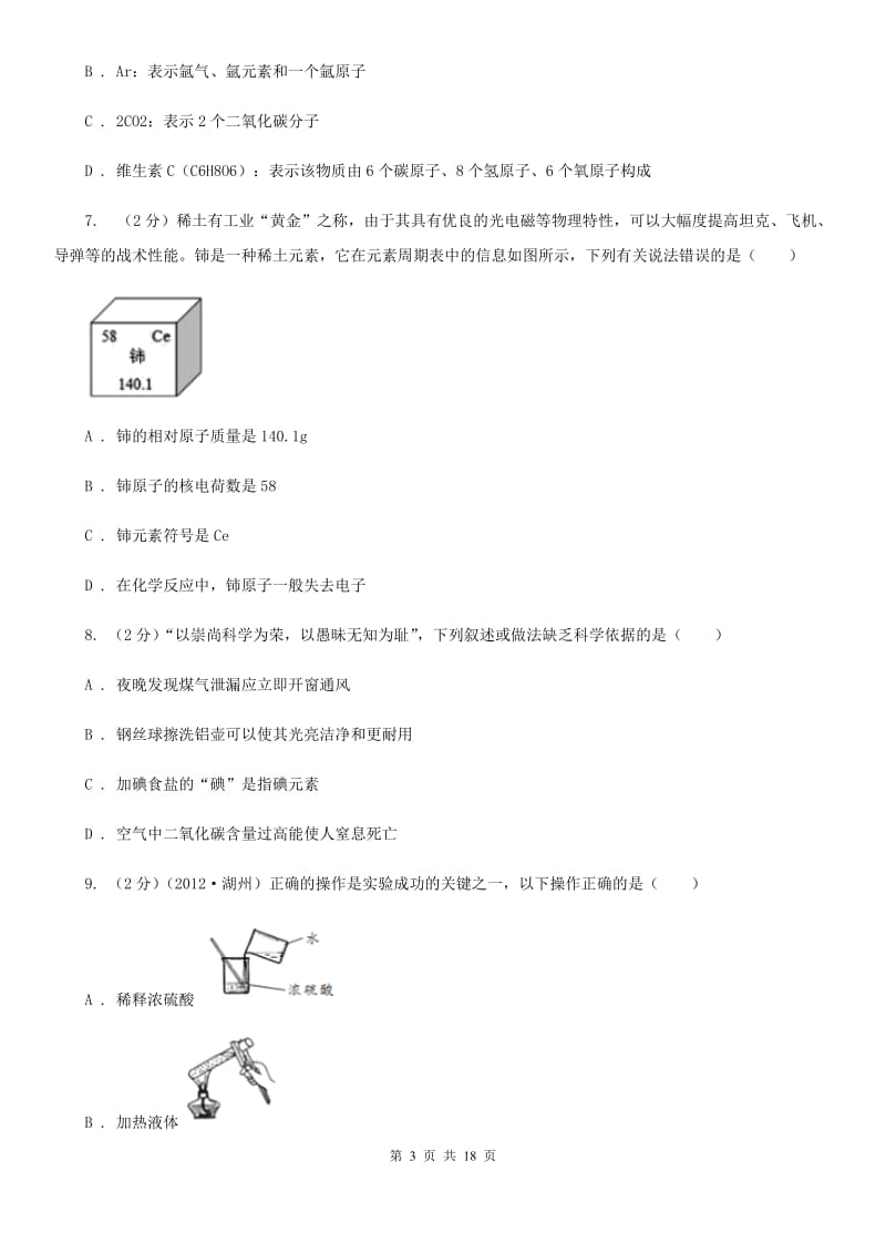 牛津上海版中考试卷A（1．1～3．1）（I）卷.doc_第3页