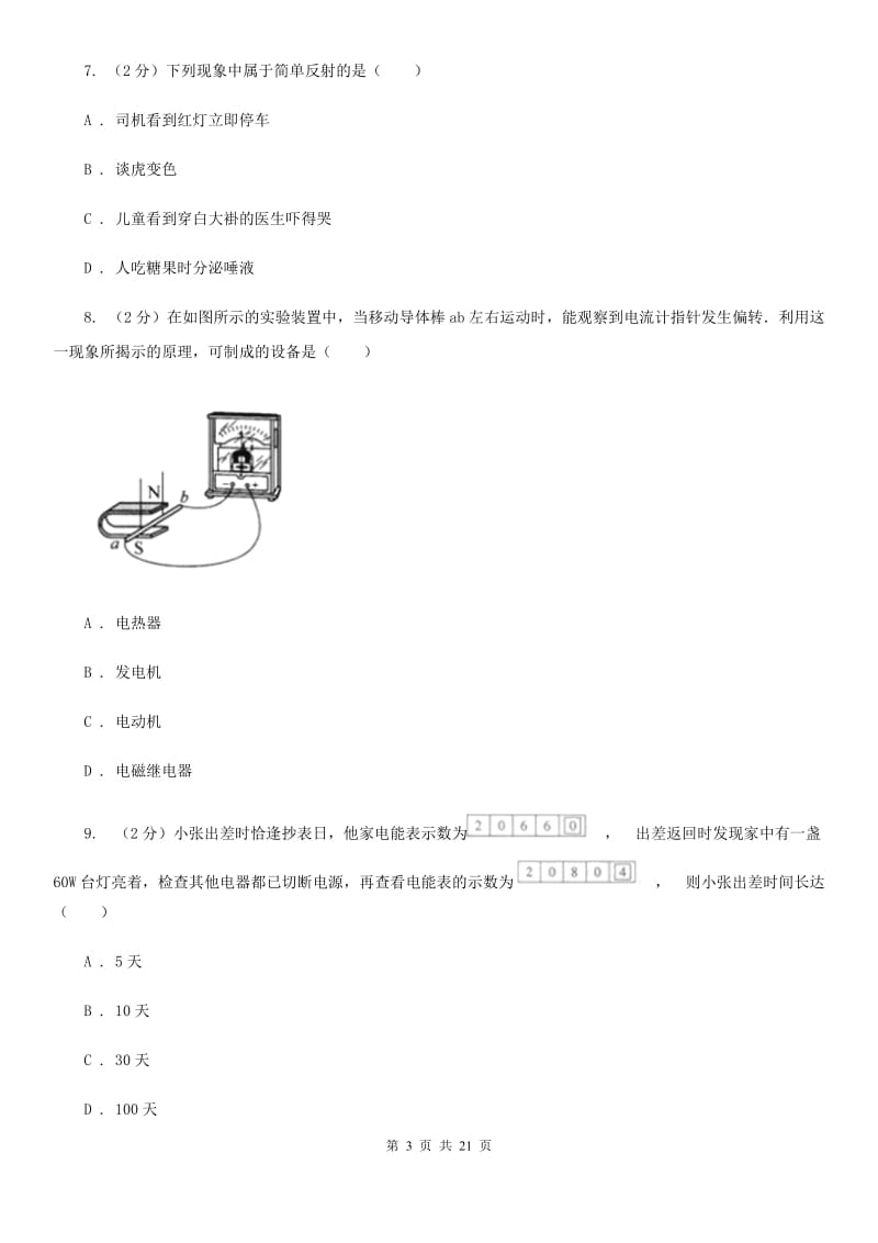 沪科版科学中考备考模拟测试卷（3）D卷.doc_第3页