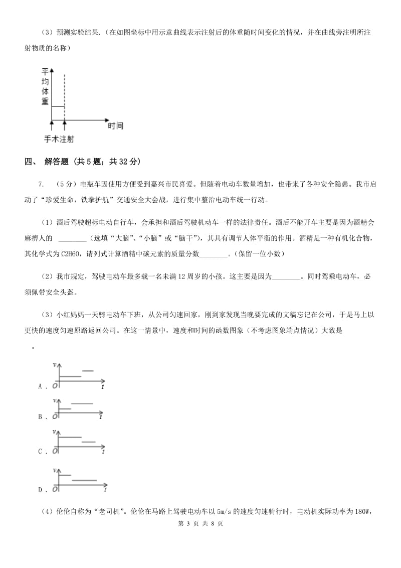 2020年中考科学试题分类汇编03：生命活动的调节B卷.doc_第3页